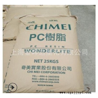 PC臺(tái)灣奇美PC-110原裝透明照明燈具汽車(chē)部件食品級(jí)注塑級(jí)塑膠原料