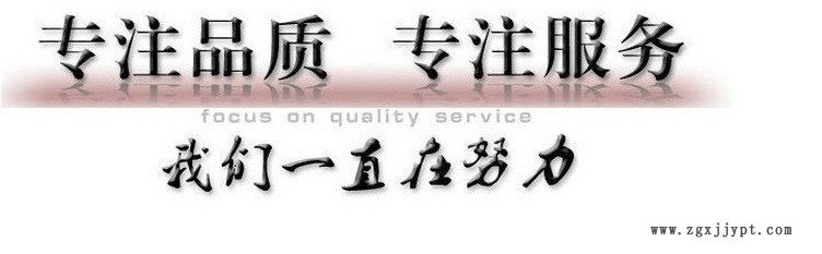 專注品質(zhì)，服務(wù)