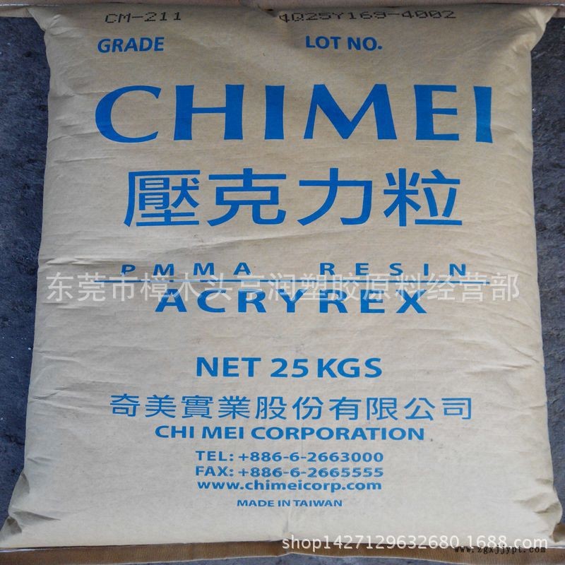 臺(tái)灣奇美壓克力粒 PMMA 臺(tái)灣奇美 CM-211