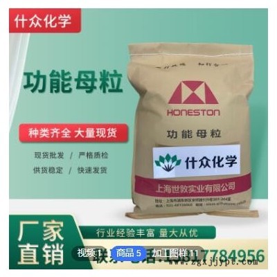 供應(yīng)世敦功能母粒高光澤高流動(dòng)性抗靜電PAA加工母粒色母?？啥ㄖ? title=