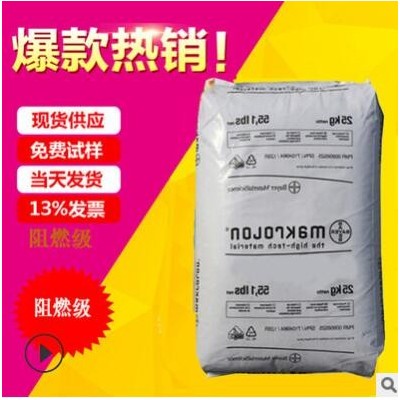 供應2805 pc德國拜耳食品級PC 透明阻燃抗紫外線高流動現貨批發(fā)