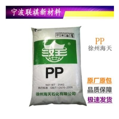 PP徐州海天HP648T高光澤高剛性耐磨食品級(jí)包裝容器薄壁制品原料