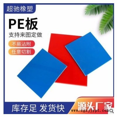 廠(chǎng)家現(xiàn)貨超高分子聚乙烯pe板食品級(jí)切菜水箱沖床墊板pe板