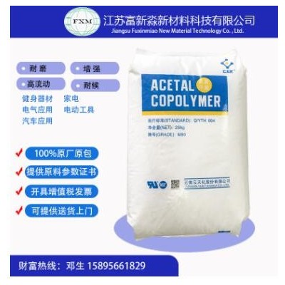 POM云南云天化M270高流動抗沖耐磨耐化學性 電器汽車領(lǐng)域塑膠原