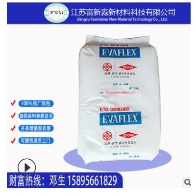 EVA日本三井化學(xué) 210 高彈性 熱熔級 高流動 密封涂層 運動器材