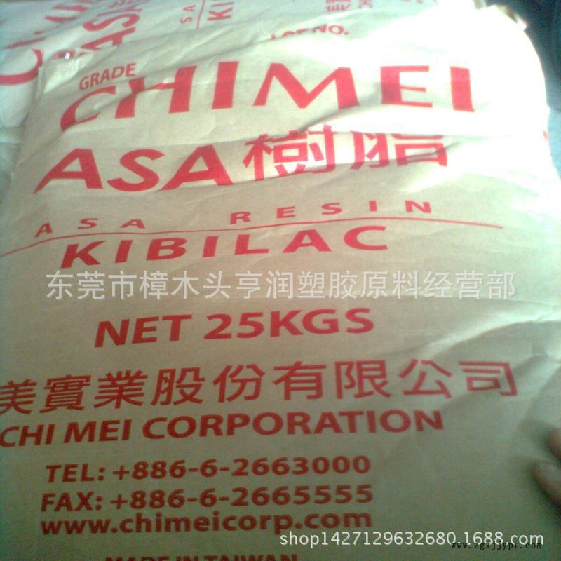 ASA塑料原料 ASA塑膠原料 ASA樹脂注塑級 臺(tái)灣奇美A