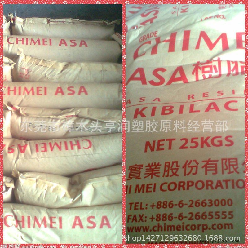 ASA塑料原料 ASA塑膠原料 ASA樹脂注塑級 臺(tái)灣奇美A