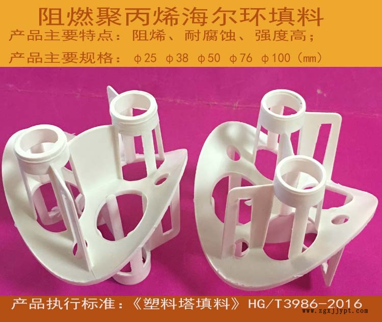 阻燃聚丙烯海爾環(huán) 萍鄉(xiāng)澳榮新材料 阻燃聚丙烯海爾環(huán) 萍鄉(xiāng)澳榮新材料