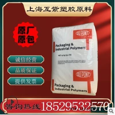 EMAA美國(guó)杜邦599耐候抗UV 可電鍍 良好的柔韌性 沙林樹脂塑膠原料