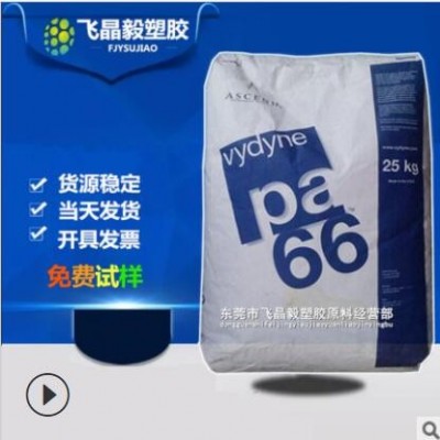 PA66/美國首諾/21spc 注塑級 高流動 高剛性 通用級 耐磨 高韌性