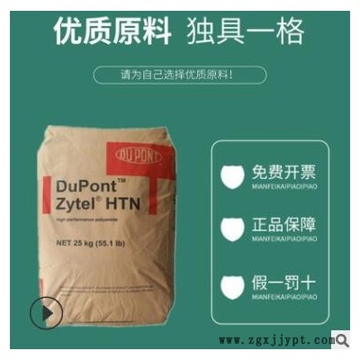 PPA日本杜邦 HTNFR52G30NH BK337玻纖增強(qiáng) 阻燃 潤(rùn)滑性汽車(chē)領(lǐng)域