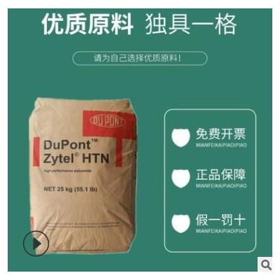 PPA日本杜邦 HTNFR52G30NH BK337玻纖增強(qiáng) 阻燃 潤滑性汽車領(lǐng)域