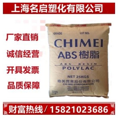 高流動ABS 臺灣奇美 PA-765A阻燃V0高流動抗沖擊電器外殼塑膠原料