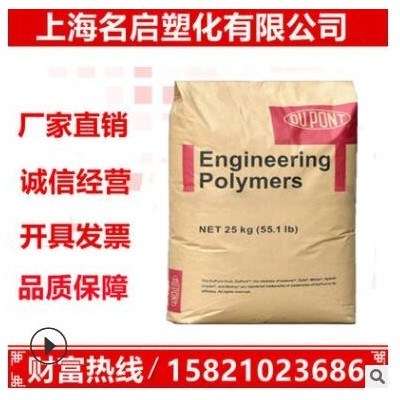 PA66 美國杜邦3426 高透明耐高溫油杯油壺阻隔性好注塑級尼龍?jiān)?/></a>
<div><a href=