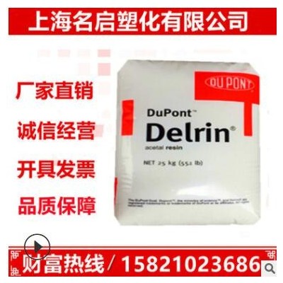 抗紫外線POM 美國(guó)杜邦 127UV高流動(dòng) 家用日雜 電動(dòng)工具