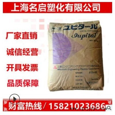 POM 泰國(guó)三菱 F20-03 熱穩(wěn)定,耐高溫 家用電器 POM聚甲醛