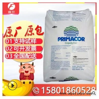 食品級EAA 3460 耐應(yīng)力開裂低溫加工EAA原料 包裝粘合劑