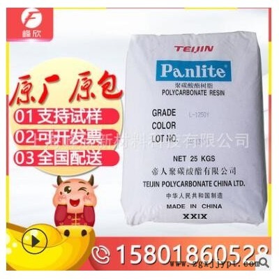 PC 嘉興帝人L1250Y 食品級透明級高強度PC 汽車部件注塑級原料