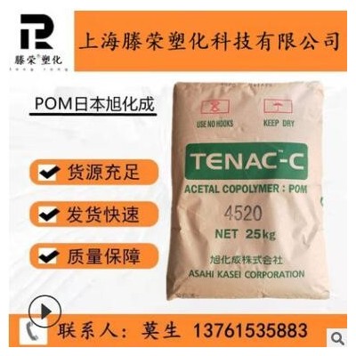 注塑級(jí)POM 日本旭化成 9520 超高流動(dòng) 耐磨 增韌 聚甲醛工程塑料