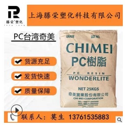 抗紫外線PC臺(tái)灣奇美PC-108U注塑級(jí) 透明級(jí) 耐候pc 汽車部件PC