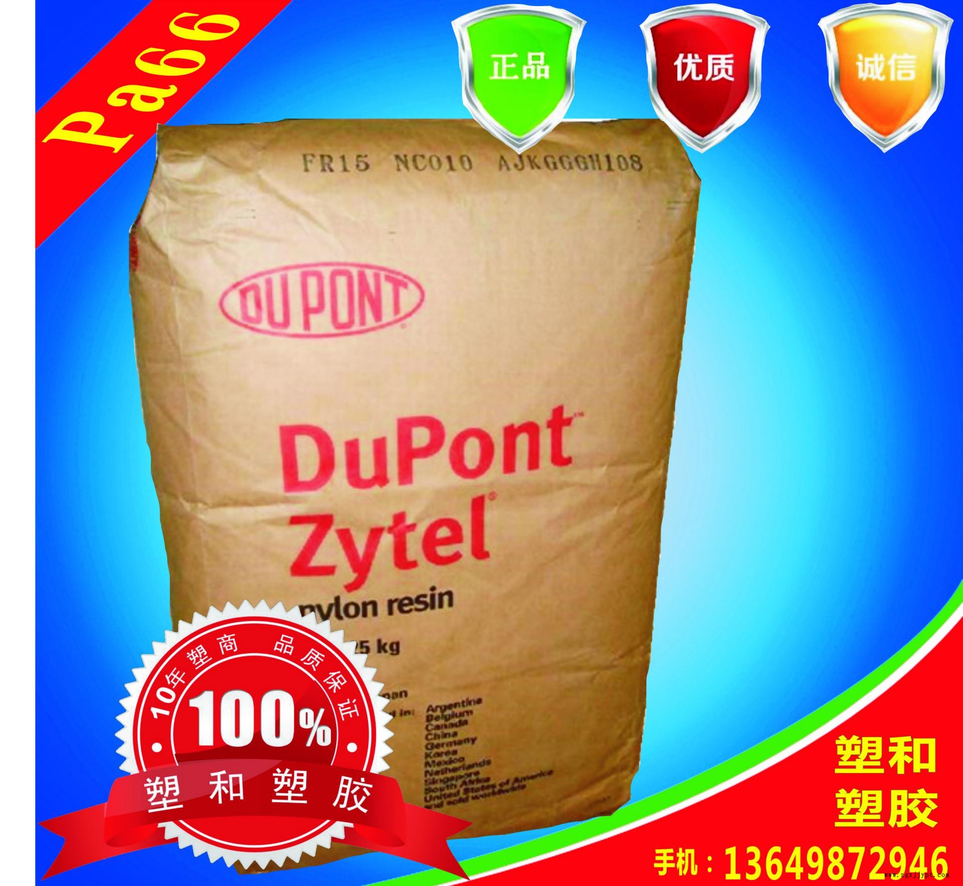 PA66 美國(guó)杜邦