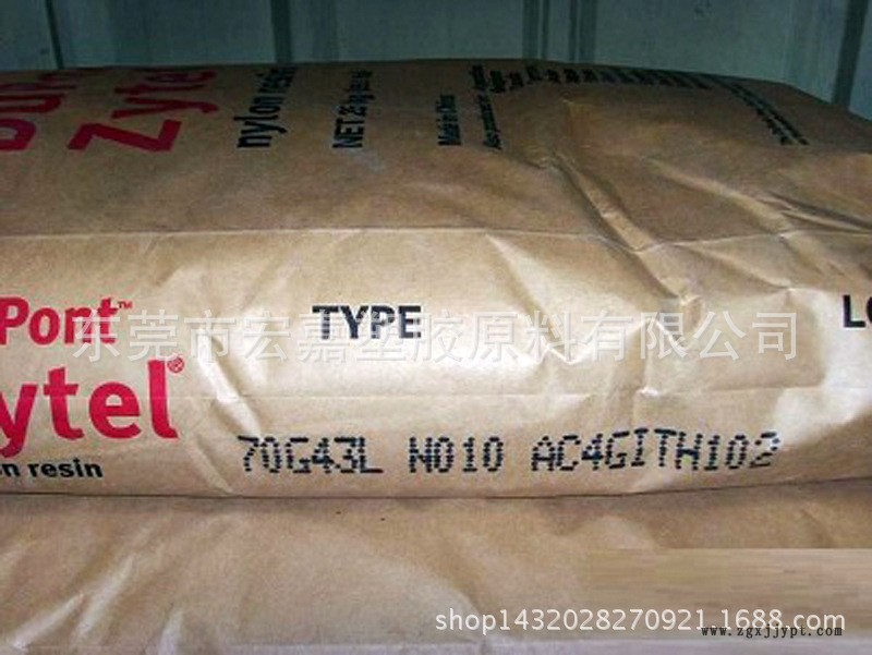 PA66 美國(guó)杜邦 70G43L