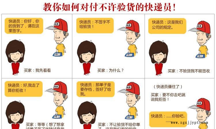 教你如何對(duì)付不許驗(yàn)貨的快遞員