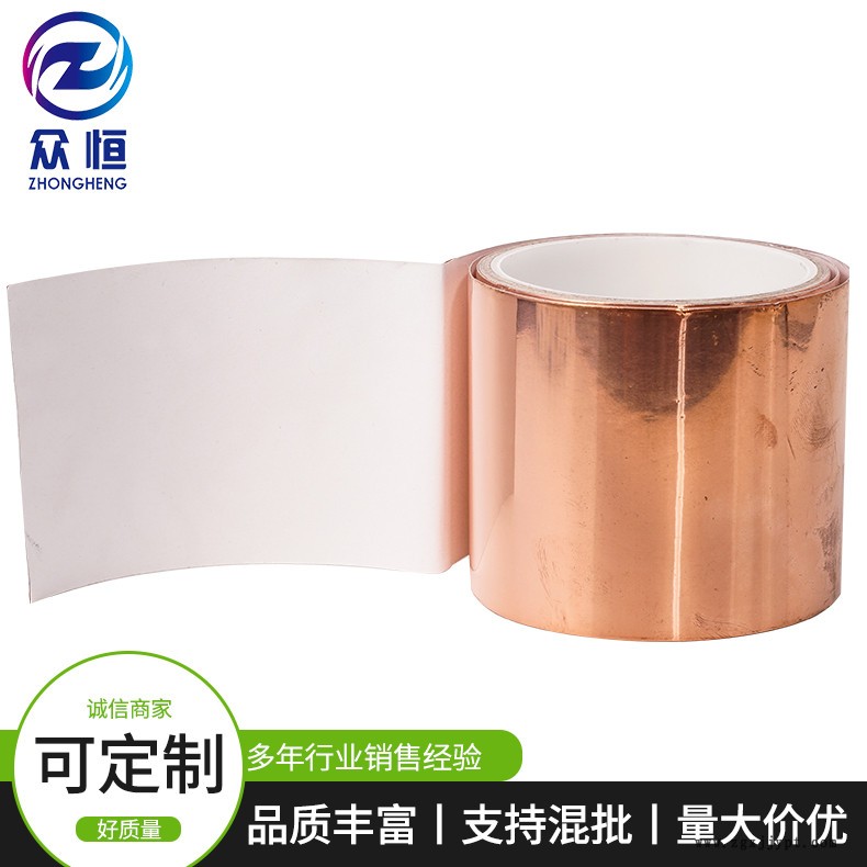 眾恒膠粘廠家銷售銅箔膠帶 pet布    銅箔包膠帶機(jī)    銅箔膠帶手機(jī)  歡迎洽談 