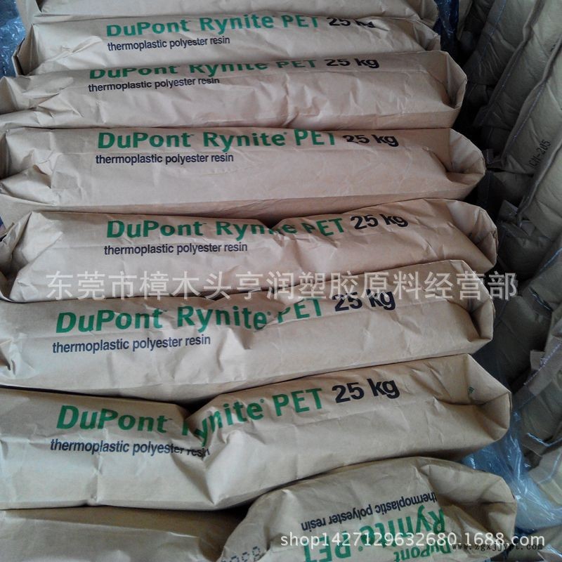 PET塑料原料 PET 美國杜邦 加纖 增強(qiáng) 阻燃 防火 美