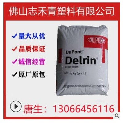 供應(yīng) POM/美國杜邦/500AF 耐磨 增強(qiáng)級(jí) 齒輪凸輪專用原料