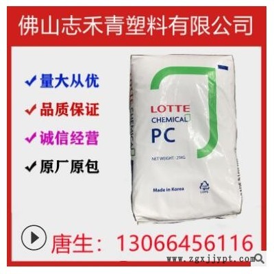光學(xué)級(jí)PC 韓國(guó)樂(lè)天 PC-1100 透明PC 高剛性 通用 PC原料聚碳酸酯