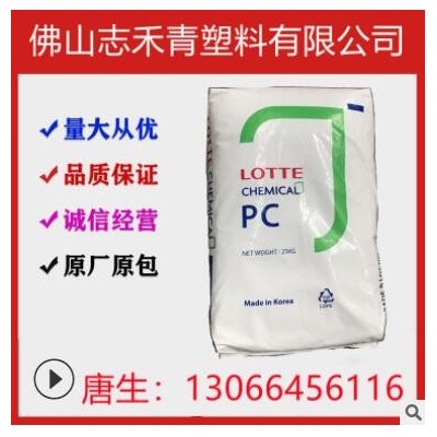 光學(xué)級(jí)PC 韓國(guó)樂(lè)天 PC-1100 透明PC 高剛性 通用 PC原料聚碳酸酯