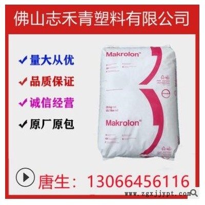 PC 上?？扑紕?chuàng)(拜耳) 2805 透明級(jí)注塑級(jí) 高抗沖 中粘度 汽車(chē)部件