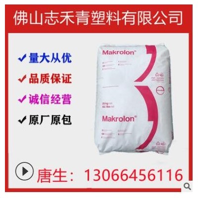 PC 上?？扑紕?chuàng)(拜耳) 2805 透明級(jí)注塑級(jí) 高抗沖 中粘度 汽車(chē)部件