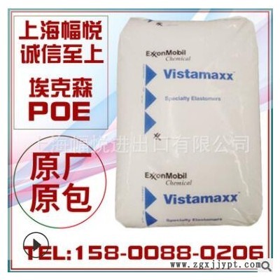 供應POE埃克森化學現(xiàn)貨8880 熔噴布柔軟劑超高流動無紡布增韌劑料