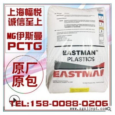 透明PCTG美國伊斯曼TX1001耐水解高抗沖性抗化學電子電器食品應用