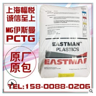 透明PCTG美國伊斯曼TX1001耐水解高抗沖性抗化學電子電器食品應用
