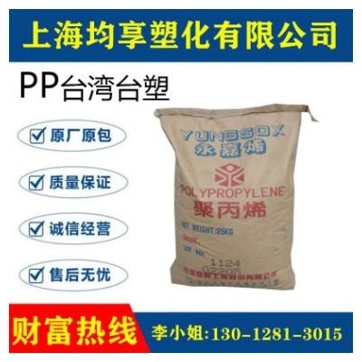 PP臺(tái)灣臺(tái)塑6520A 6510E，6630A，6520N，2315N，6600A，6375N