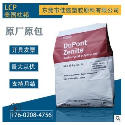 LCP 美國杜邦 5130L玻纖增強(qiáng)30% 阻燃耐高溫 高流動(dòng)潤滑 韌性好