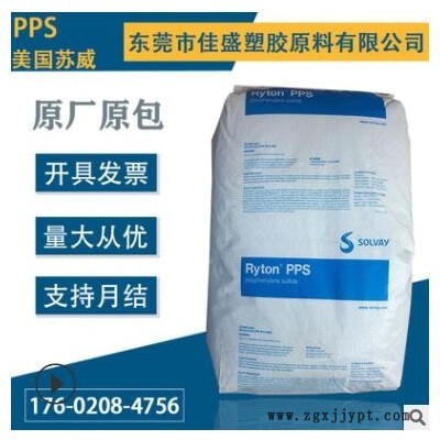 美國蘇威PPS R-4-230BL 玻纖增強40% 阻燃耐高溫 聚苯硫醚原料