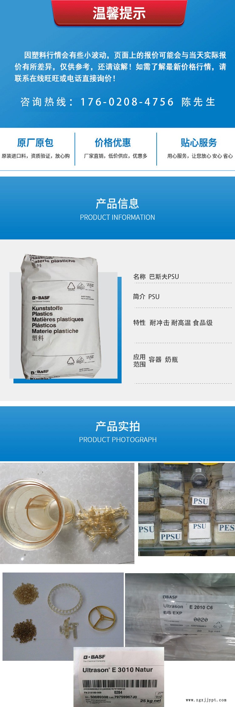 巴斯夫PSU詳情頁