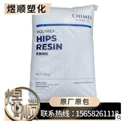 HIPS PH-88 鎮(zhèn)江奇美 注塑 耐熱 玩具 家庭日用品 電氣應(yīng)用