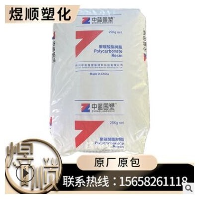 PC Z1-101R 中藍(lán)國(guó)塑 注塑 透明 耐高溫 高抗沖 高強(qiáng)度 耐候 板材