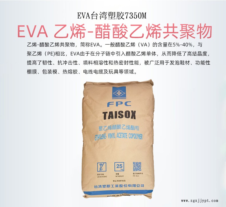 產品大類EVA7350M
