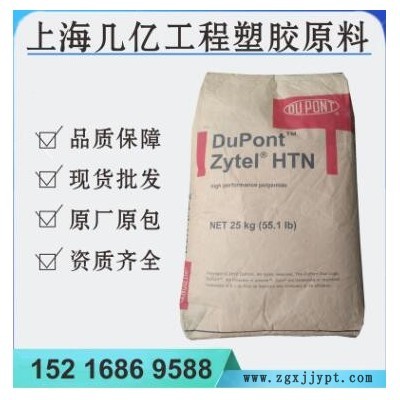PPA美國杜邦HTN51G35HSL阻燃耐高溫熱穩(wěn)定玻纖增強35%尼龍原料