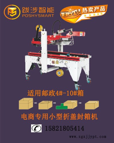 快遞包裹套袋機(jī) PSRDDBJ-10紙箱包裹軟袋打包機(jī) 快遞自動(dòng)包裝機(jī)示例圖3