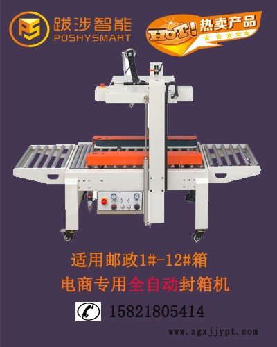 快遞包裹套袋機(jī) PSRDDBJ-10紙箱包裹軟袋打包機(jī) 快遞自動(dòng)包裝機(jī)示例圖4