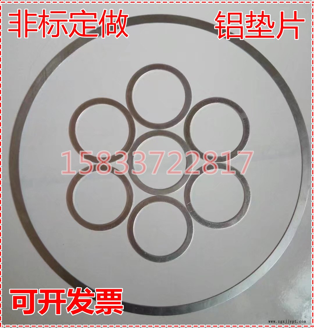定做鋁墊片、鋁墊圈、紫銅墊片、紫銅墊圈、鋁制密封圈、金屬墊片示例圖1