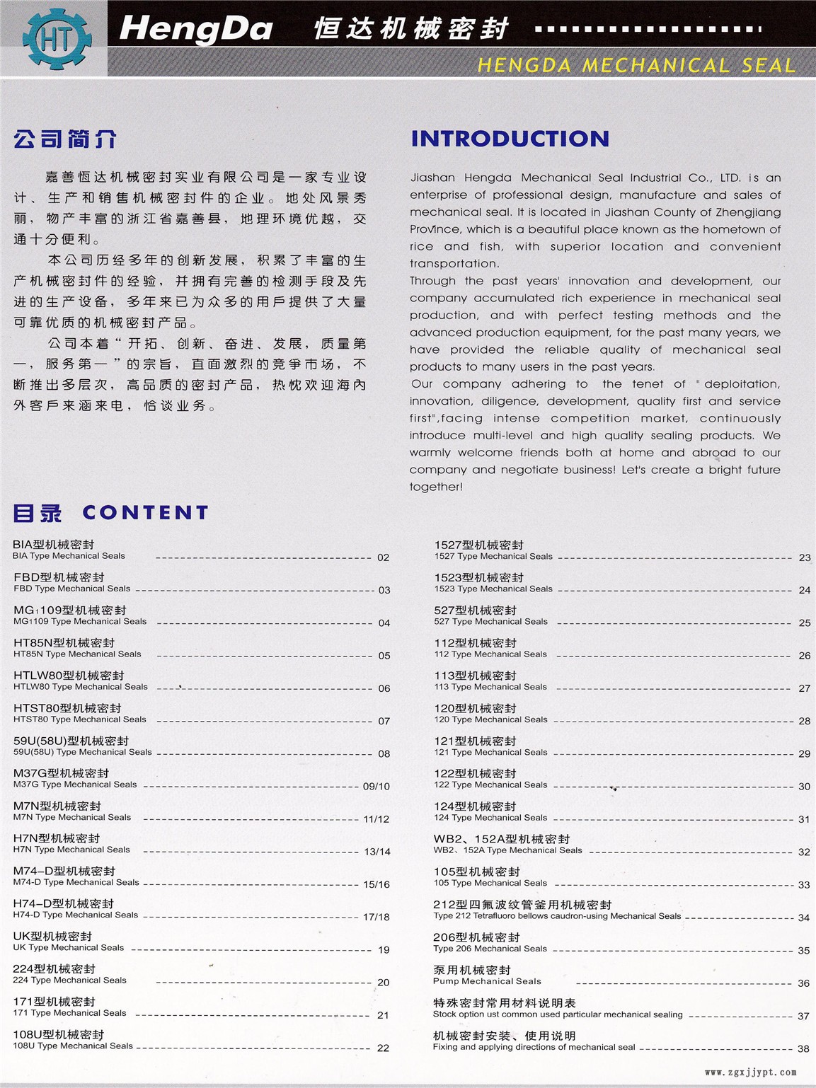 85021632.jpg 公司介紹機(jī)封目錄.jpg