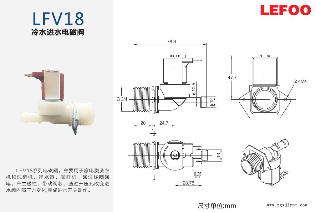LEFOO 力夫 廠家直銷 LFV18 冷水進(jìn)水電磁閥 咖啡機(jī)電磁閥 凈水電磁閥示例圖6